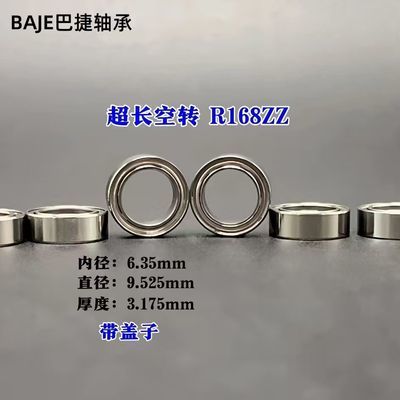 【超长空转】轴承 R168ZZ 尺寸6.35*9.525厚3.175mm 渔具手拨转动