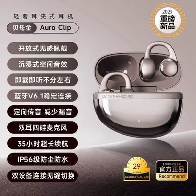 漫步者花再Auro Clip开放不入耳运动无线蓝牙耳机长续航降噪通话