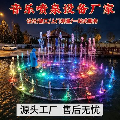 定制音乐喷泉设备全套厂家户外大型漂浮音乐喷泉旱地小型喷泉设备