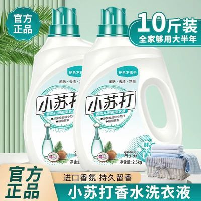 小苏打香氛洗衣液香味持久留香去污渍机洗瓶袋装批发一整箱家庭装
