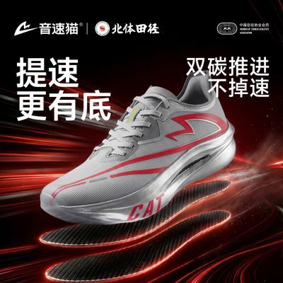 音速猫上瘾1.5跑鞋丨北京体育大学 双碳板专业体考体测竞速运动鞋