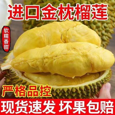 【26年精品金枕榴莲】正宗泰国金枕榴莲整个鲜果带壳水果批发热卖优惠商品图片