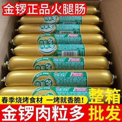 6月18号产100g*20支特级肉粒泡面火腿肠休闲香肠临期产品介意勿拍