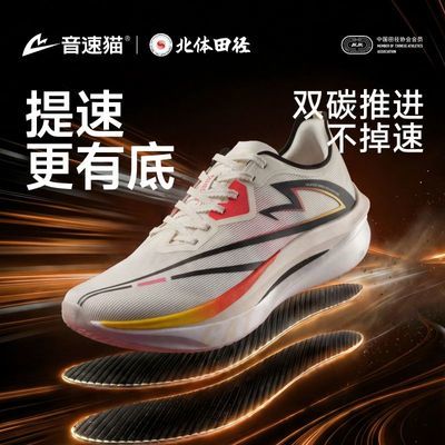 【音速猫】上瘾1.5跑鞋|北体田径马拉松中长跑双碳板鞋竞速透气跑步鞋