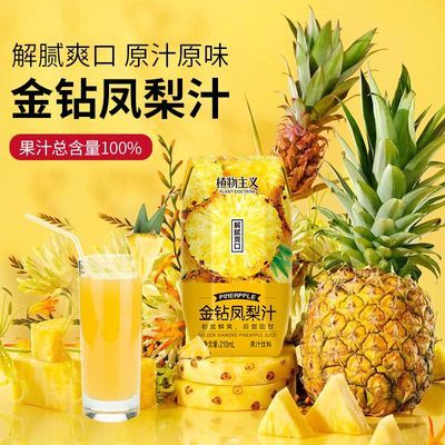 干净配方金钻凤梨汁12瓶整箱果汁总含量100%植物主义复合果汁饮品优惠商品图片