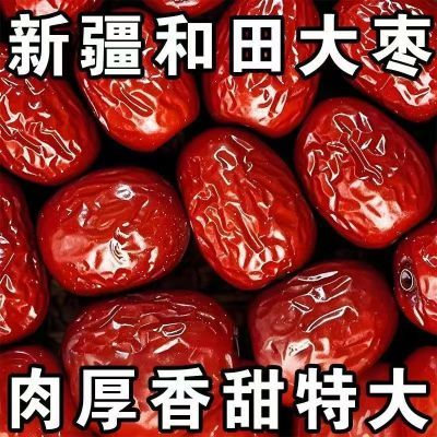 【25年新枣红枣】新疆和田大枣骏枣皮薄肉厚红枣煲汤零食红枣批发