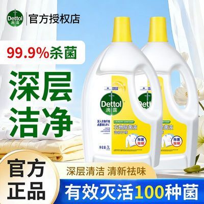 【滴露】衣物除菌液家用防霉去异味抑菌除螨消毒液洗衣服专用除菌剂