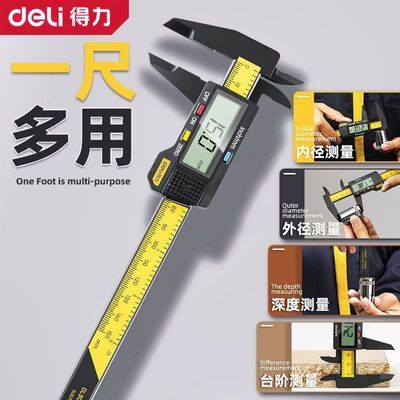 【得力】游标卡尺数显高精度电子珠宝文玩手镯专用翡翠测量油标边卡尺优惠商品图片