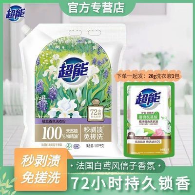【超能】植愈香氛洗衣粉深层洁净去渍留香72小时持久锁香免搓洗家庭装优惠商品图片