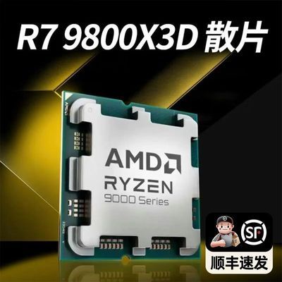 【2594】9800X3D散片  https://p.pinduoduo.com/0ol3Gzz5?sc=EFAC   用v3会员券-25  【感谢彦祖投稿好价】