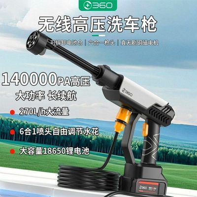 【360】无线洗车机高压水枪无刷锂电增强动力大功率车家两用清洗神器