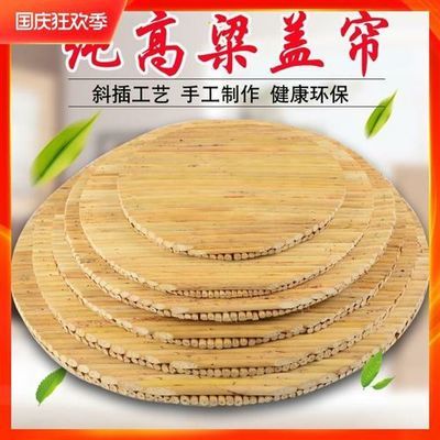 原色高粱杆纯天然盖帘双层不粘饺子纯手工圆形手工家用加厚环保优惠商品图片