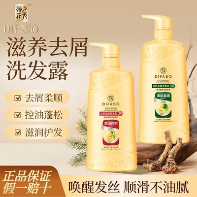 蒂花之秀洗发水去屑柔顺控油蓬松洗发露清爽焗油滋养洗头膏家庭装