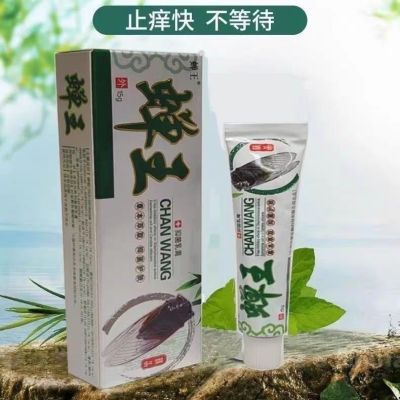 正品蝉王止痒皮肤外用老牌子特惠价禅王旗下金禅正品