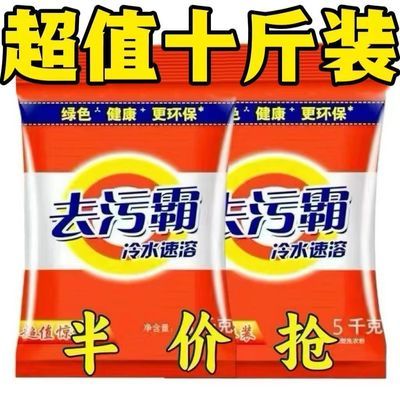 老牌子去污霸大袋洗衣粉留香皂粉速溶去污渍强效家庭装包邮优惠券
