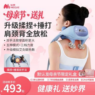 妙界R9揉捶肩颈按摩仪艾灸碳热敷背颈椎按摩器颈椎按摩母亲节礼物