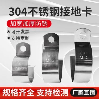 304不锈钢接地卡金属管卡卡箍管支架管扣工具配件水管夹抱箍优惠商品图片
