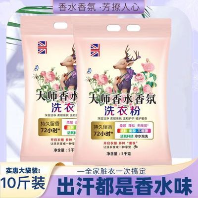 家用大师洗衣粉香氛皂粉去污持久留香持久学生宿舍大袋家庭装包邮优惠券
