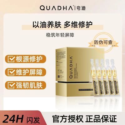 夸迪悬油次抛精华液玻尿酸保湿舒缓修护以油养肤华熙生物正品