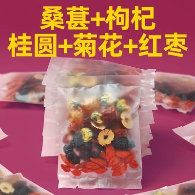 桑葚枸杞桂圆茶红枣干胎菊花果茶男女加班熬夜常备组合养生茶花茶