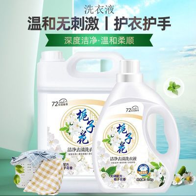 正品5斤洗衣液大桶栀子花香水香氛香味持久留香去污家用优惠券