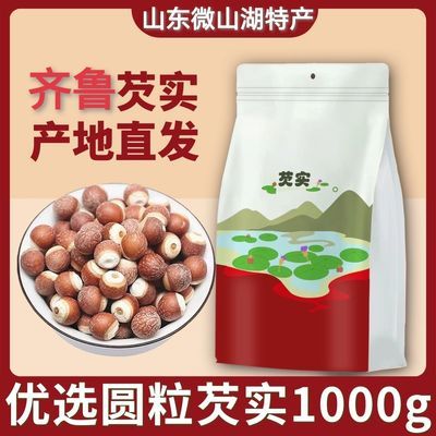 正规北芡实特级一等品无硫秋冬进补中药材莲子祛湿干货药检标准优惠商品图片