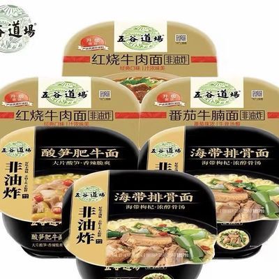 【五谷道场】方便面盒装肥牛番茄红烧非油炸泡面桶装速食免煮宿舍宵夜