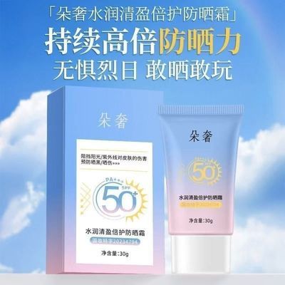 防晒SPF50防晒霜清爽隔离外线学生军训正品