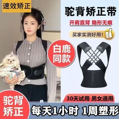 【白鹿同款】驼背矫正器男女士矫姿带成人纠正体态脊椎柱侧弯隐形