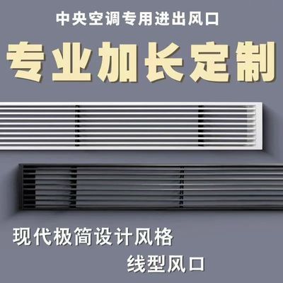 中央空调出风口ABS百叶格栅线型通风极窄预埋式门铰回风加长定制
