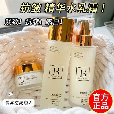 【抗皱三件套】胶原蛋白水乳霜紧致去细纹补水保湿嫩白护肤品套装