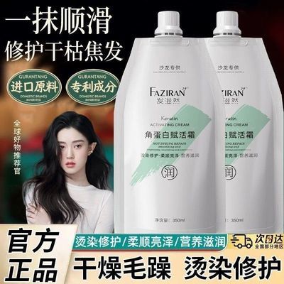 【发滋然】角蛋白发膜角蛋白赋活霜修护干枯毛躁改善染烫受损滋润