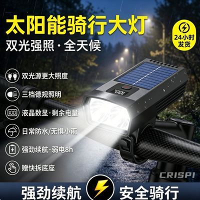 山地车自行车太阳能充电灯夜骑警示灯自行车配件前灯强光可充电优惠商品图片