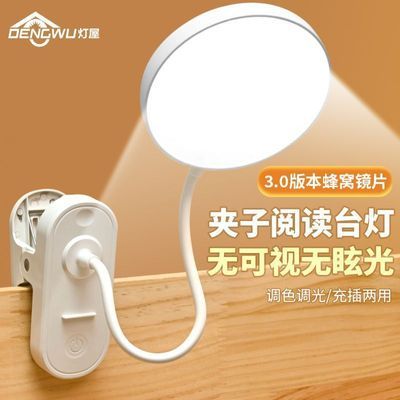 灯屋台灯护眼学习儿童学生作业阅读充电插电宿舍卧室LED阅读台灯