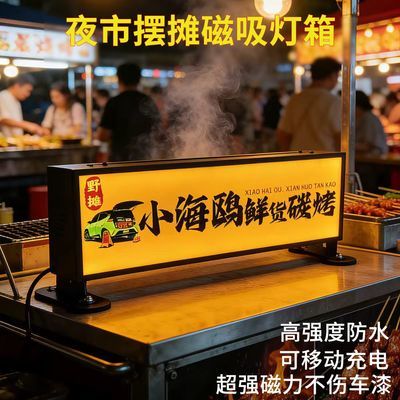 夜市摆摊磁吸灯箱亚克力双面防水广告牌移动插电车顶桌面烧烤招牌