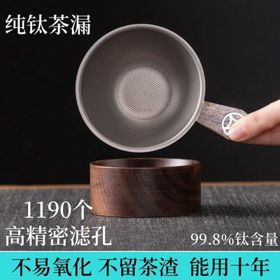纯钛茶漏1099超细滤网过滤器功夫茶水公道高档过滤网茶具配件茶具优惠商品图片