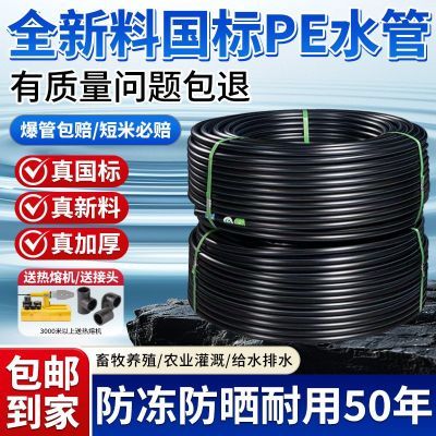全新料正品国标pe水管热熔管4分6分1寸自来水管黑色硬管饮用水管