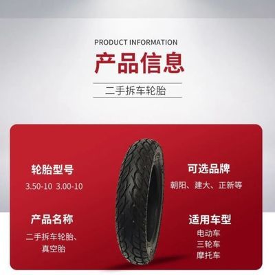 批发拆车轮胎二手3.00-10 14-2.50加厚防滑耐磨真空胎清仓甩卖优惠商品图片