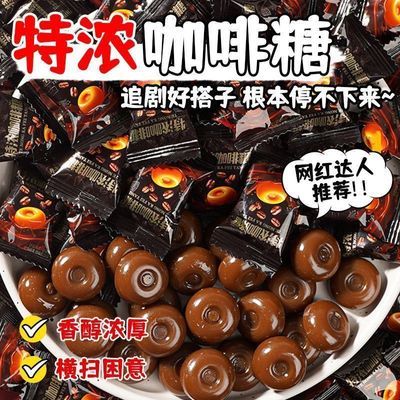 正品浓咖啡硬糖上班犯困上学开车硬糖前台喜糖招待休闲零食原装