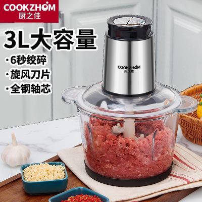 厨之佳绞肉机家用饺馅不锈钢电动多功能料理器打肉蒜蓉厨房碎菜