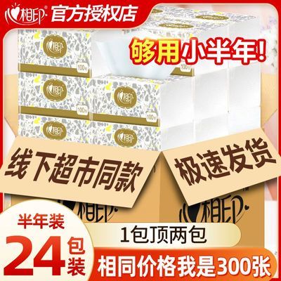 【心相印】抽纸整箱批发大包无香擦手纸洗脸巾学生宿舍厕纸家用卫生纸