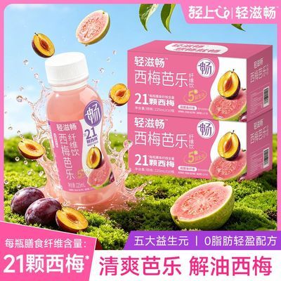 【轻上】西梅芭乐纤维果蔬汁饮料油柑粉芭乐西梅解油解腻餐桌必备搭子