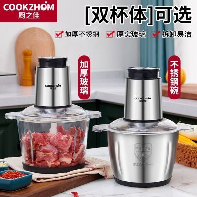 厨之佳绞肉机家用饺馅不锈钢电动多功能料理器打肉蒜蓉碎菜厨房