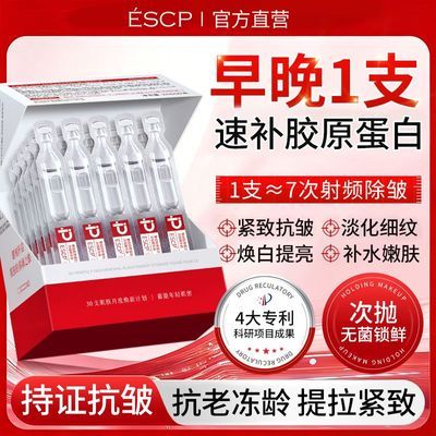 胶原蛋白次抛精华液紧致抗皱补水保湿提亮淡纹抗氧抗糖舒缓泛红