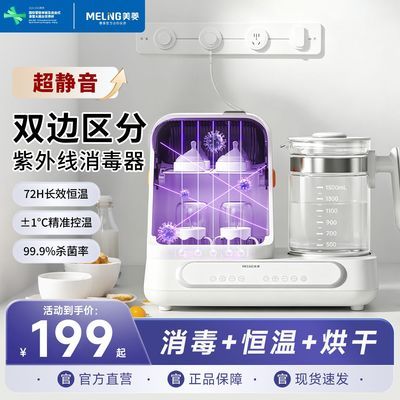 美菱(MeiLing)婴儿奶瓶消毒柜恒温自动烘干消毒烧水泡奶机三合一优惠商品图片