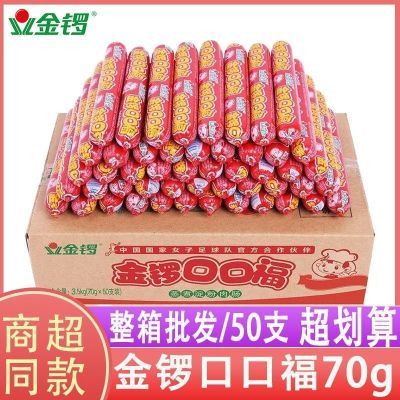 【9月新日期】金锣火腿肠口口福70g*50支淀粉肠油煎烧烤煮面