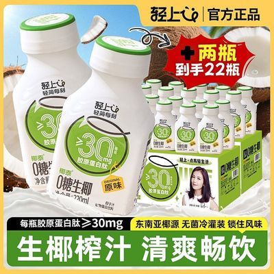 0糖生椰轻上植物蛋白饮料椰汁饮品无糖0糖营养早餐节日礼盒送礼优惠商品图片
