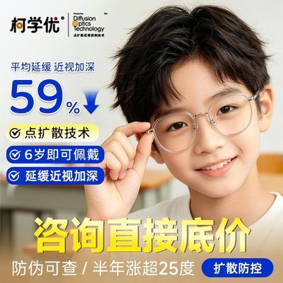 柯达柯学优儿童近视防控镜片树脂眼镜片近视平替青少年扩散防控优惠商品图片