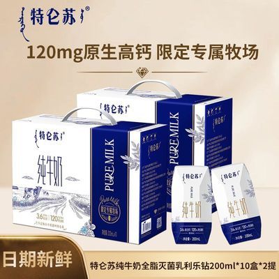������ ��ţ�� 200ml*10��/��*2�� ��ͯ�� ȫ֬ţ�� 74.9Ԫ