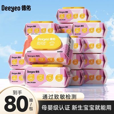 【囤货装】德佑湿纸巾大包80抽初生儿宝宝手口屁专用湿巾整箱实惠